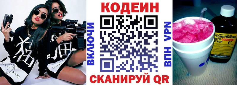Codein напиток Lean (лин)  Чкаловск 